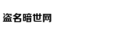 话题：动画当中最让你觉得无可奈何的桥段
